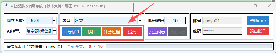 步骤5：修改评分标准