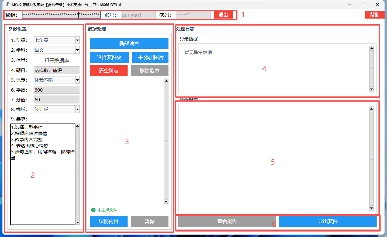 AI作文智能批改系统界面